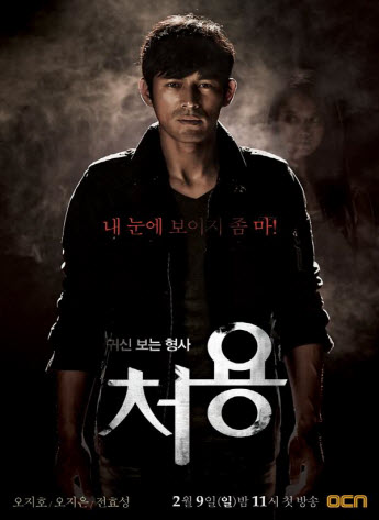 Чо Ён – детектив, видящий призраков дорама